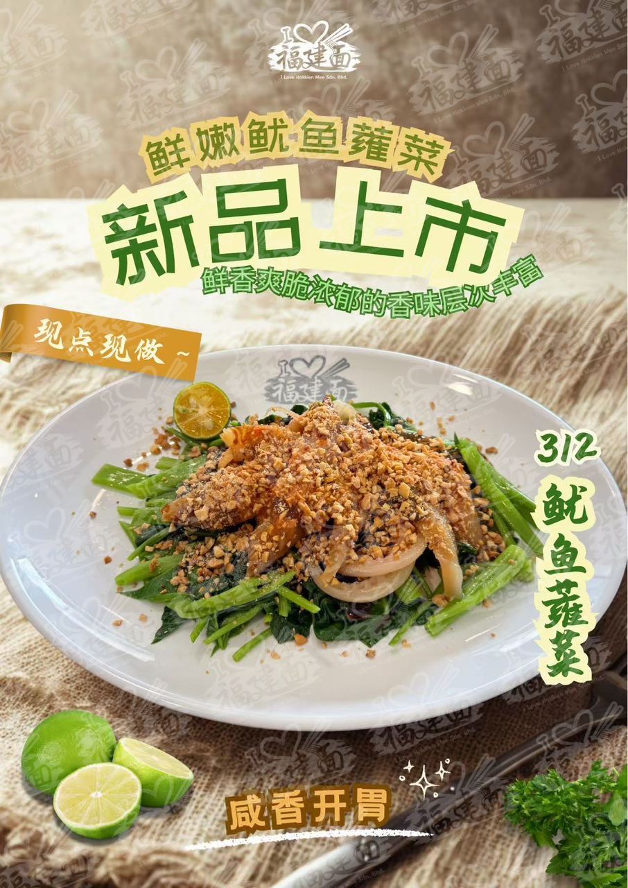 I Love Hokkien Mee promotion